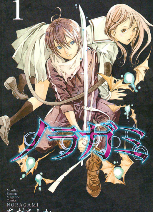 Noragami: Stray God漫画封面